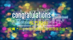 不忘初心，載譽(yù)前行！