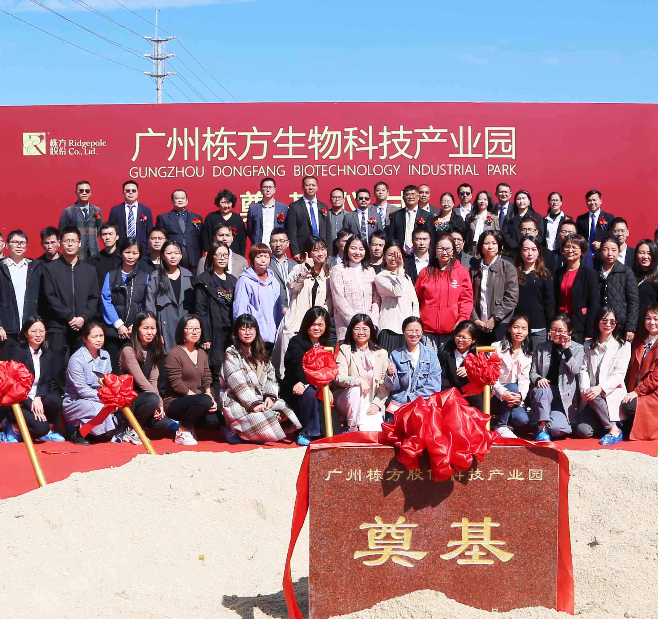 棟方股份生物科技產(chǎn)業(yè)園奠基儀式隆重舉行！