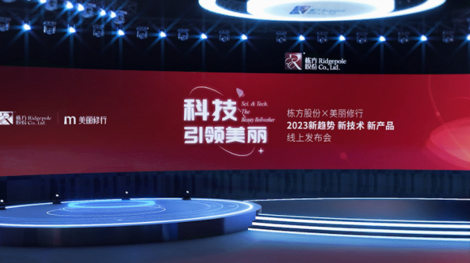 棟方股份×美麗修行線(xiàn)上發(fā)布會(huì)圓滿(mǎn)舉辦，共啟綠色護(hù)膚新征程！