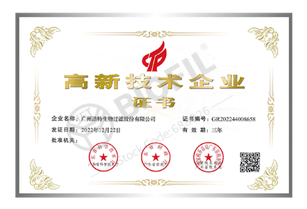 高新技術(shù)企業(yè)證書
