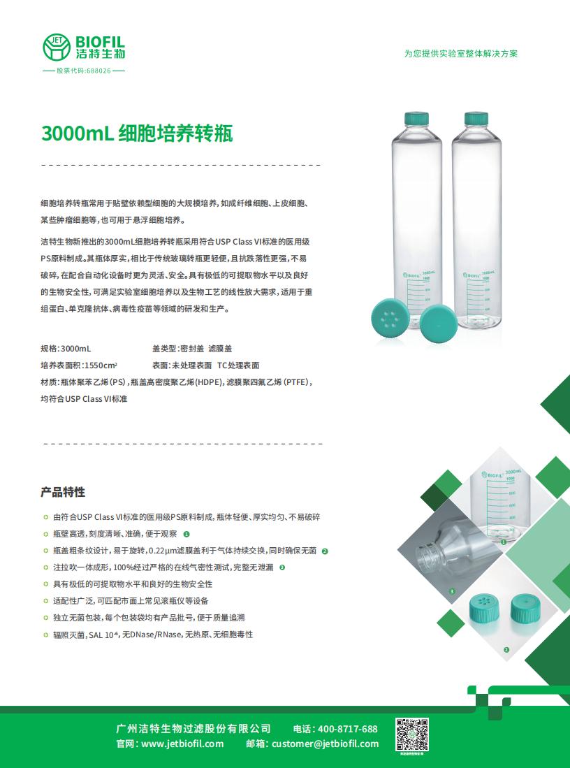 3000mL細胞培養(yǎng)轉瓶