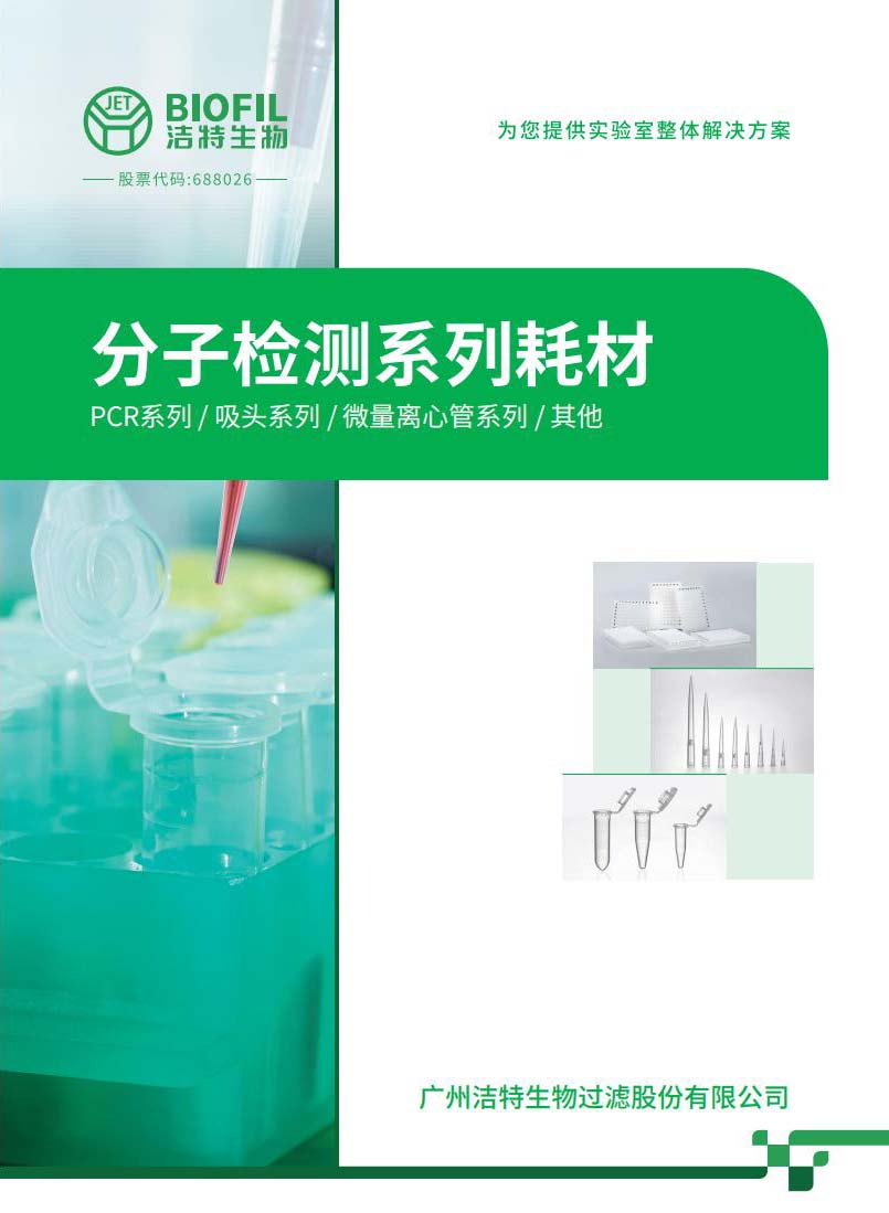 系列分冊(cè)-分子檢測(cè)