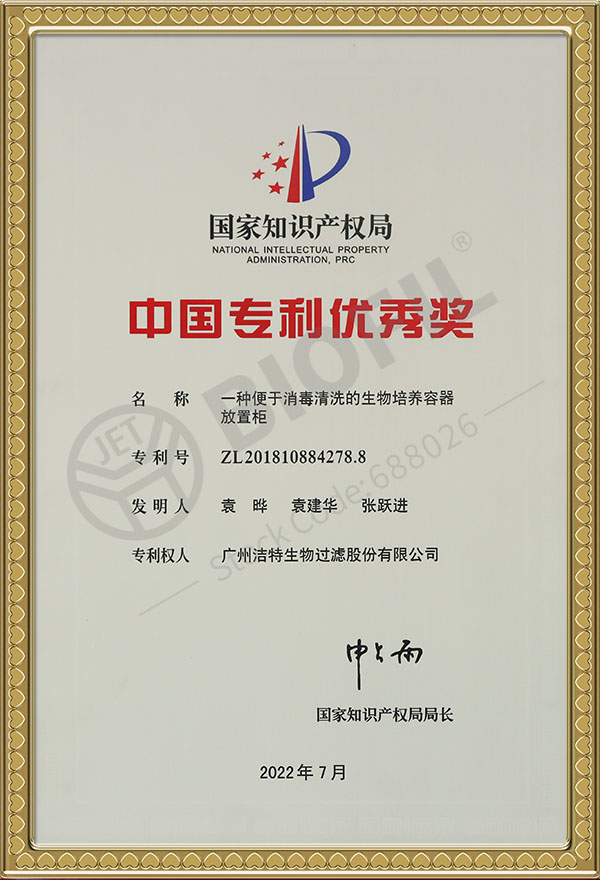 中國專利優(yōu)秀獎(jiǎng)