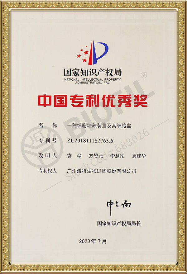 中國專利優(yōu)秀獎(jiǎng)