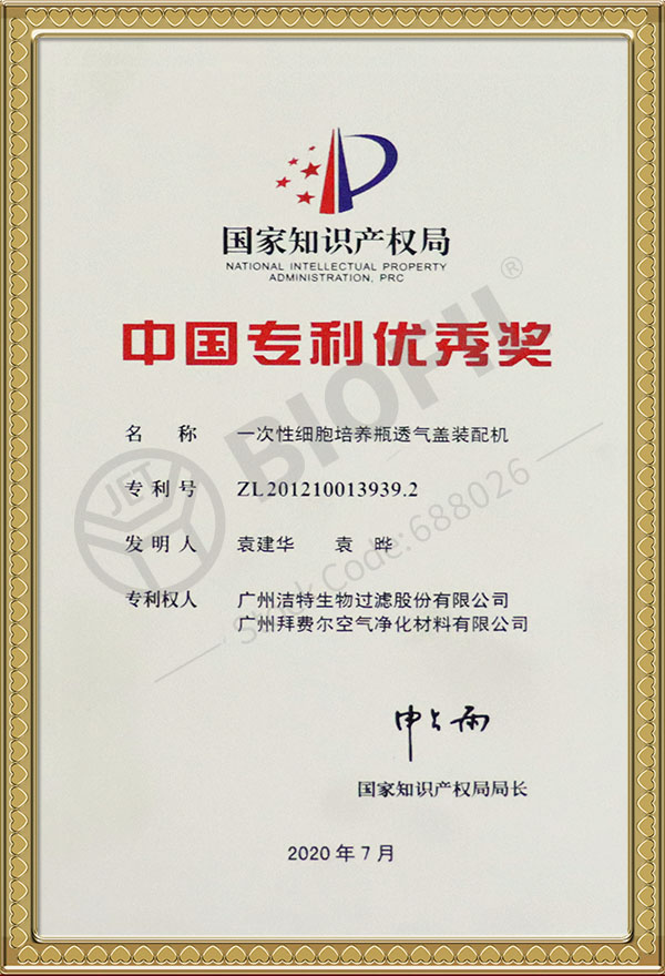 中國專利優(yōu)秀獎(jiǎng)