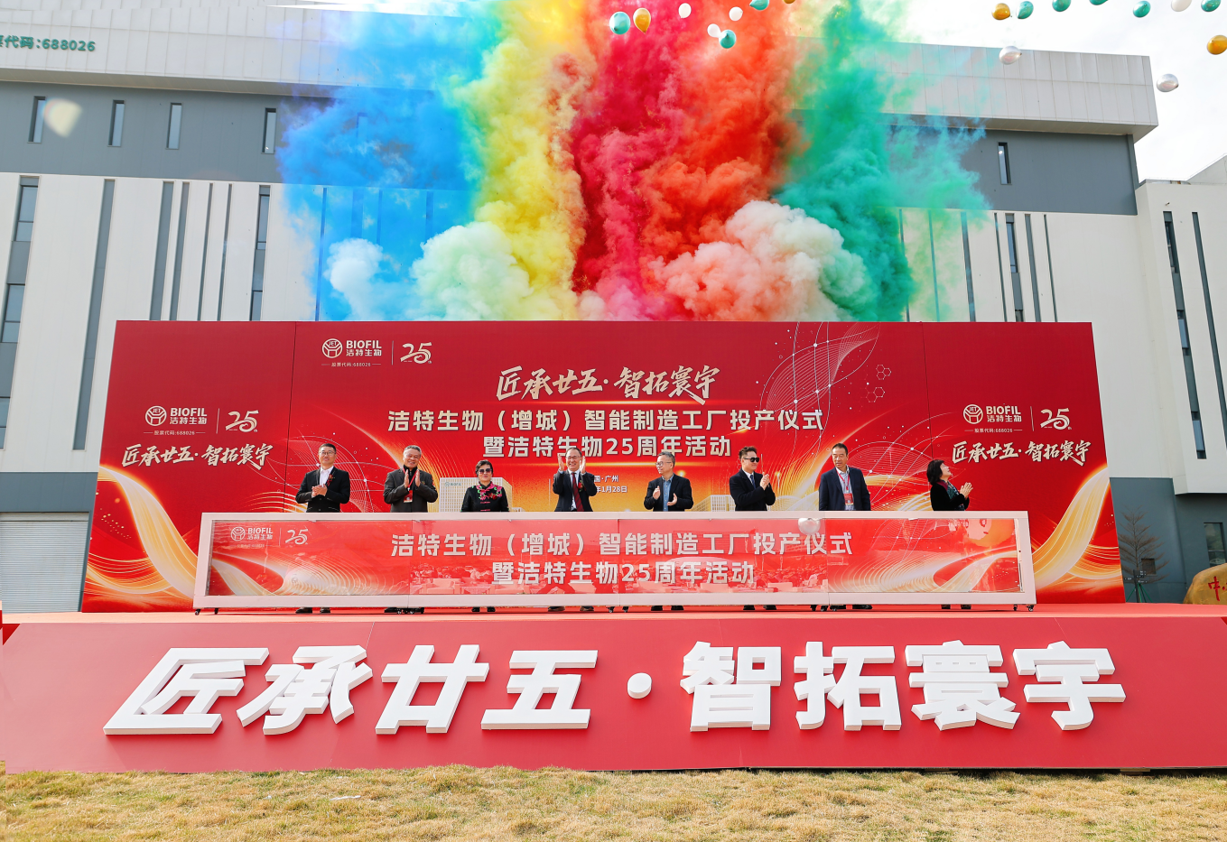 匠承廿五·智拓寰宇 | 潔特生物增城智能制造工廠投產(chǎn)，開啟全球化戰(zhàn)略新征程！